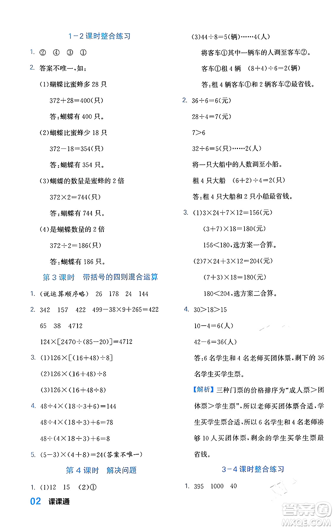 合肥工業(yè)大學出版社2024年春黃岡課課通同步隨堂檢測四年級數(shù)學下冊人教版答案