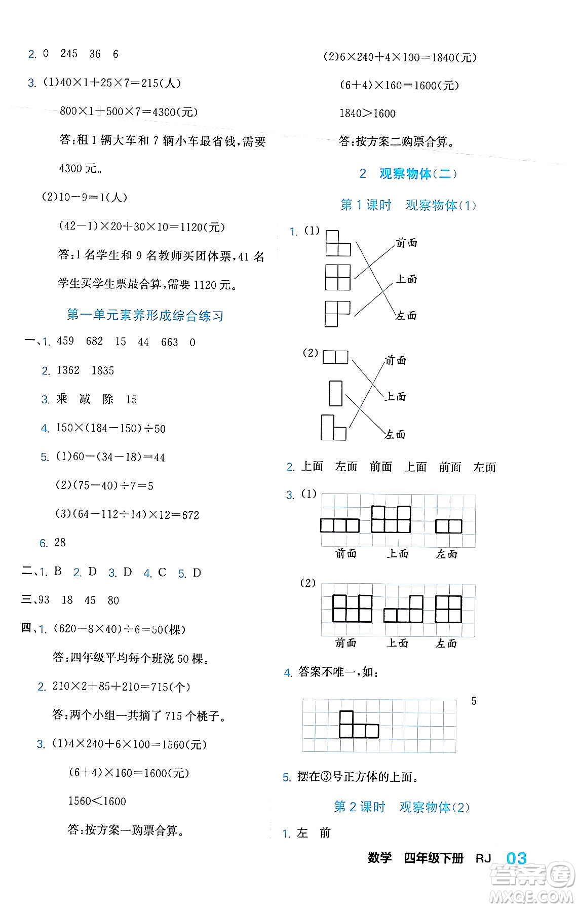 合肥工業(yè)大學出版社2024年春黃岡課課通同步隨堂檢測四年級數(shù)學下冊人教版答案