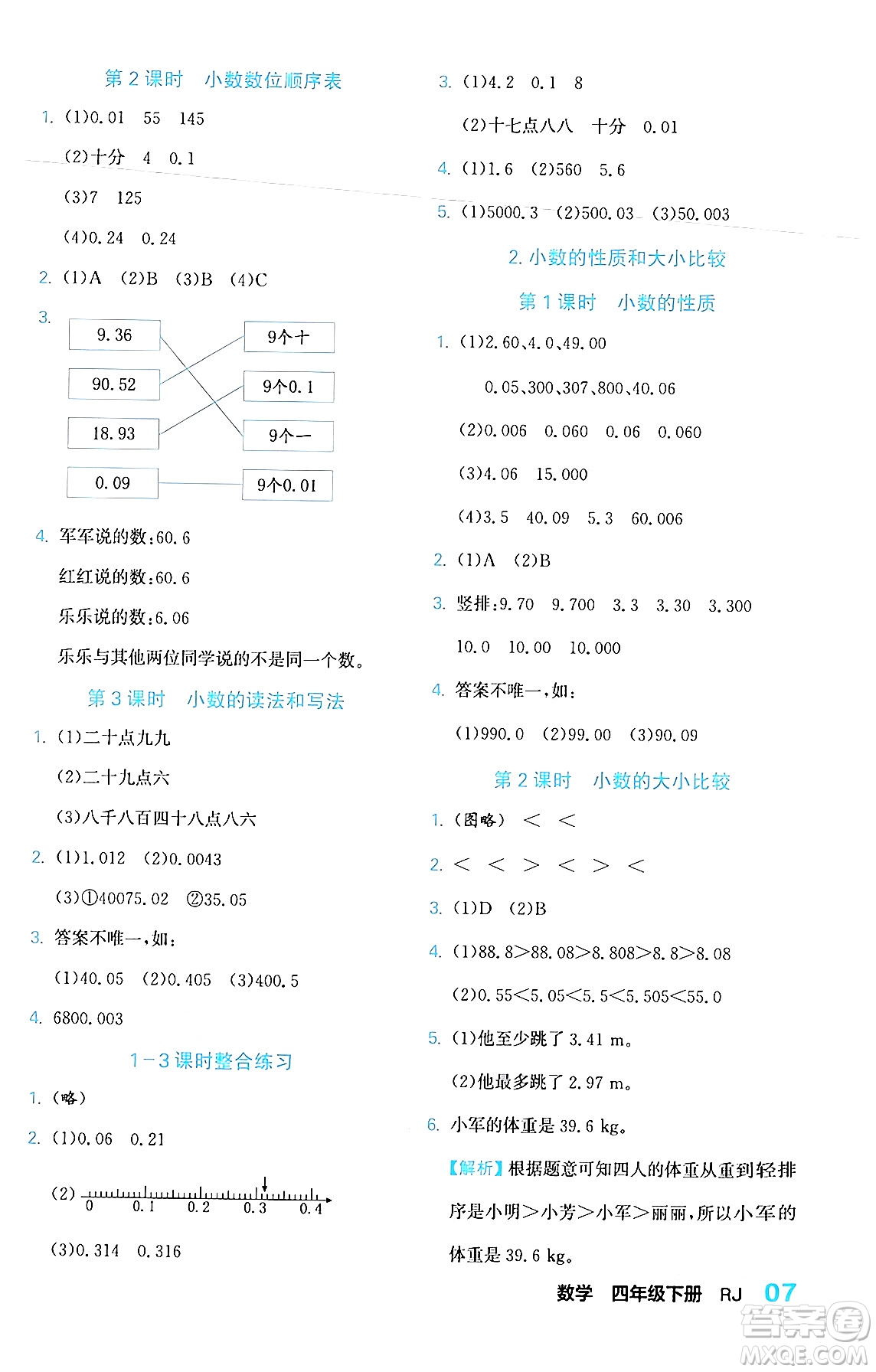 合肥工業(yè)大學出版社2024年春黃岡課課通同步隨堂檢測四年級數(shù)學下冊人教版答案
