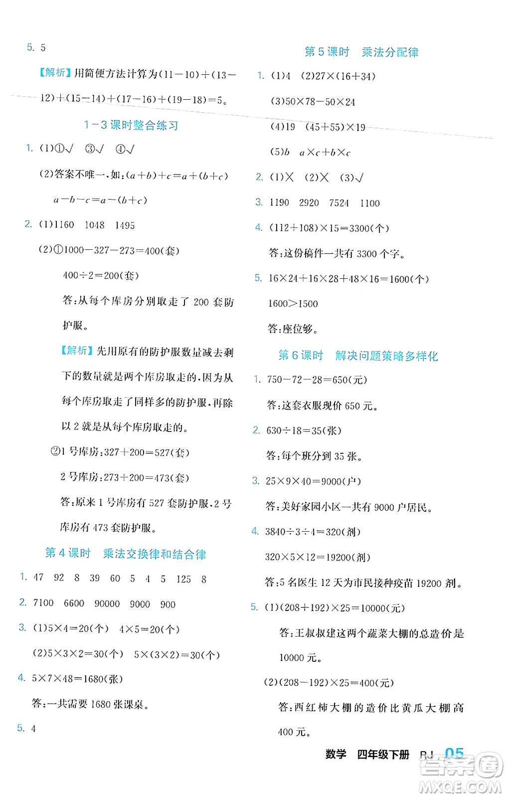 合肥工業(yè)大學出版社2024年春黃岡課課通同步隨堂檢測四年級數(shù)學下冊人教版答案