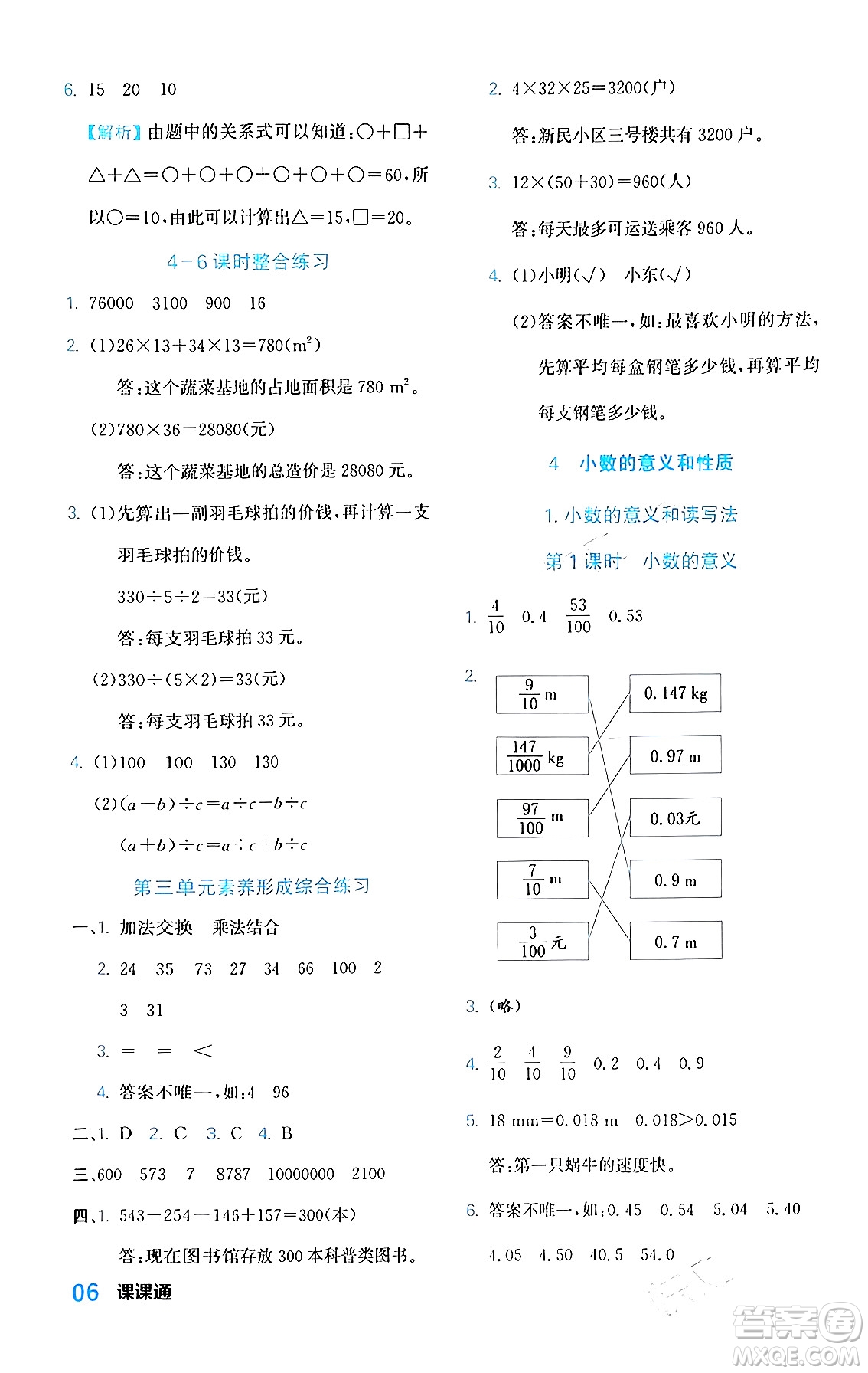 合肥工業(yè)大學出版社2024年春黃岡課課通同步隨堂檢測四年級數(shù)學下冊人教版答案
