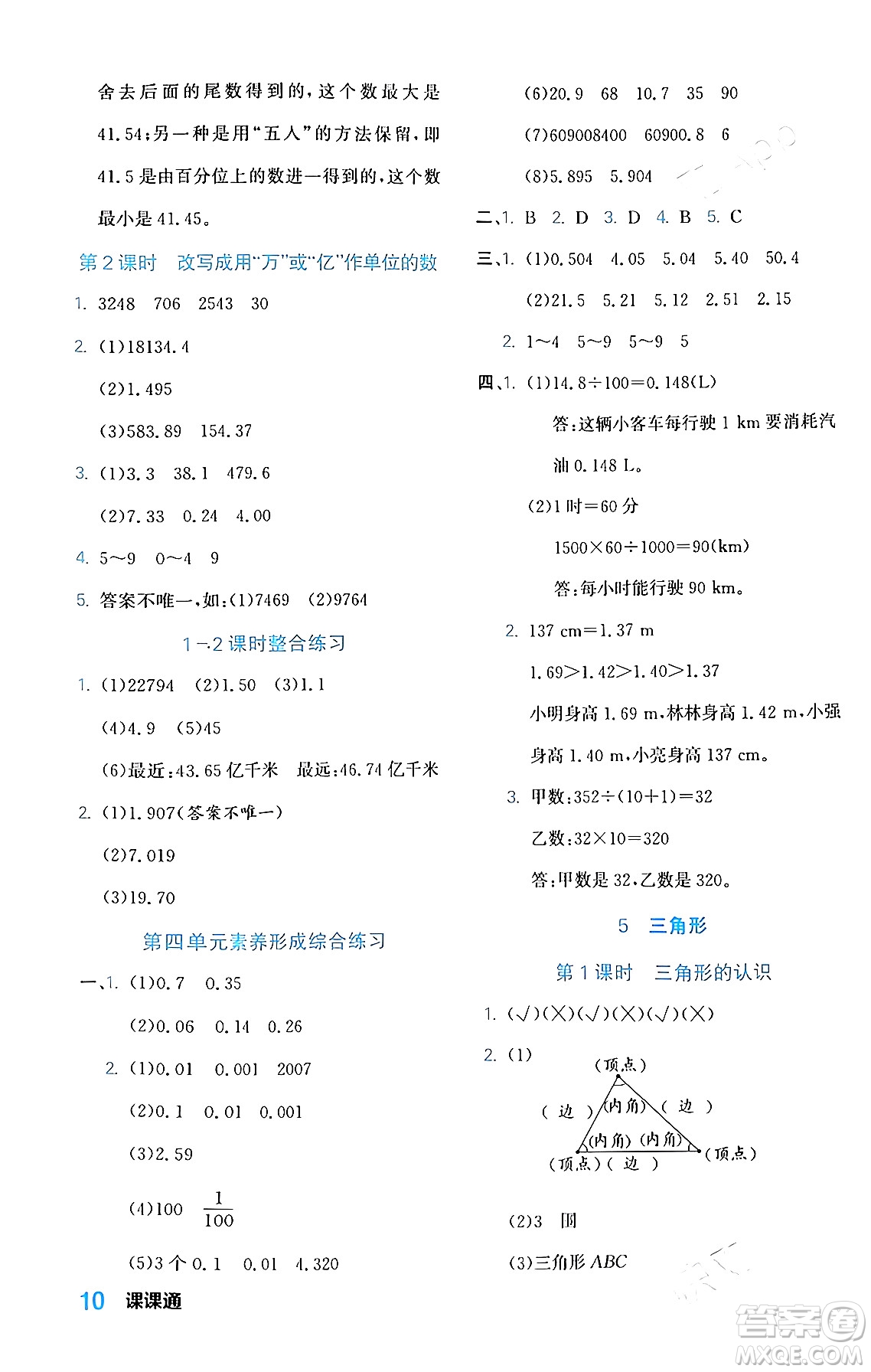 合肥工業(yè)大學出版社2024年春黃岡課課通同步隨堂檢測四年級數(shù)學下冊人教版答案