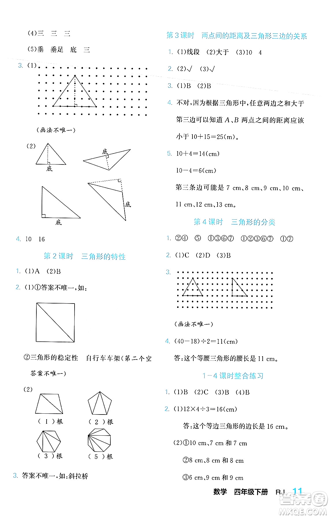 合肥工業(yè)大學出版社2024年春黃岡課課通同步隨堂檢測四年級數(shù)學下冊人教版答案