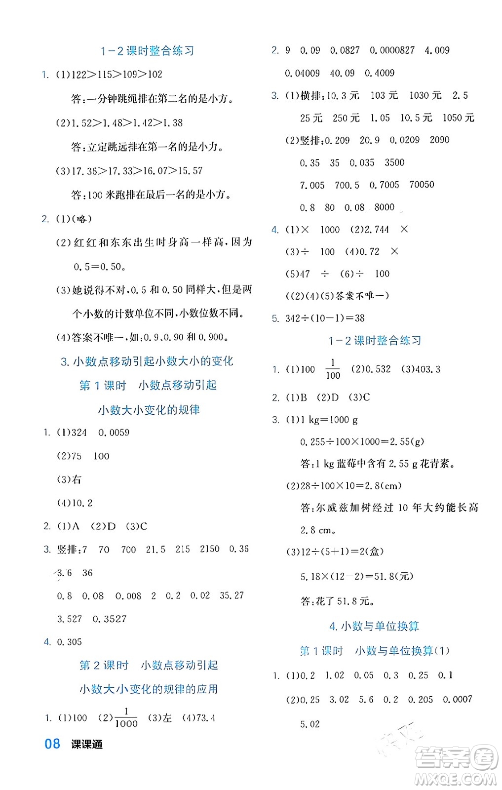 合肥工業(yè)大學出版社2024年春黃岡課課通同步隨堂檢測四年級數(shù)學下冊人教版答案