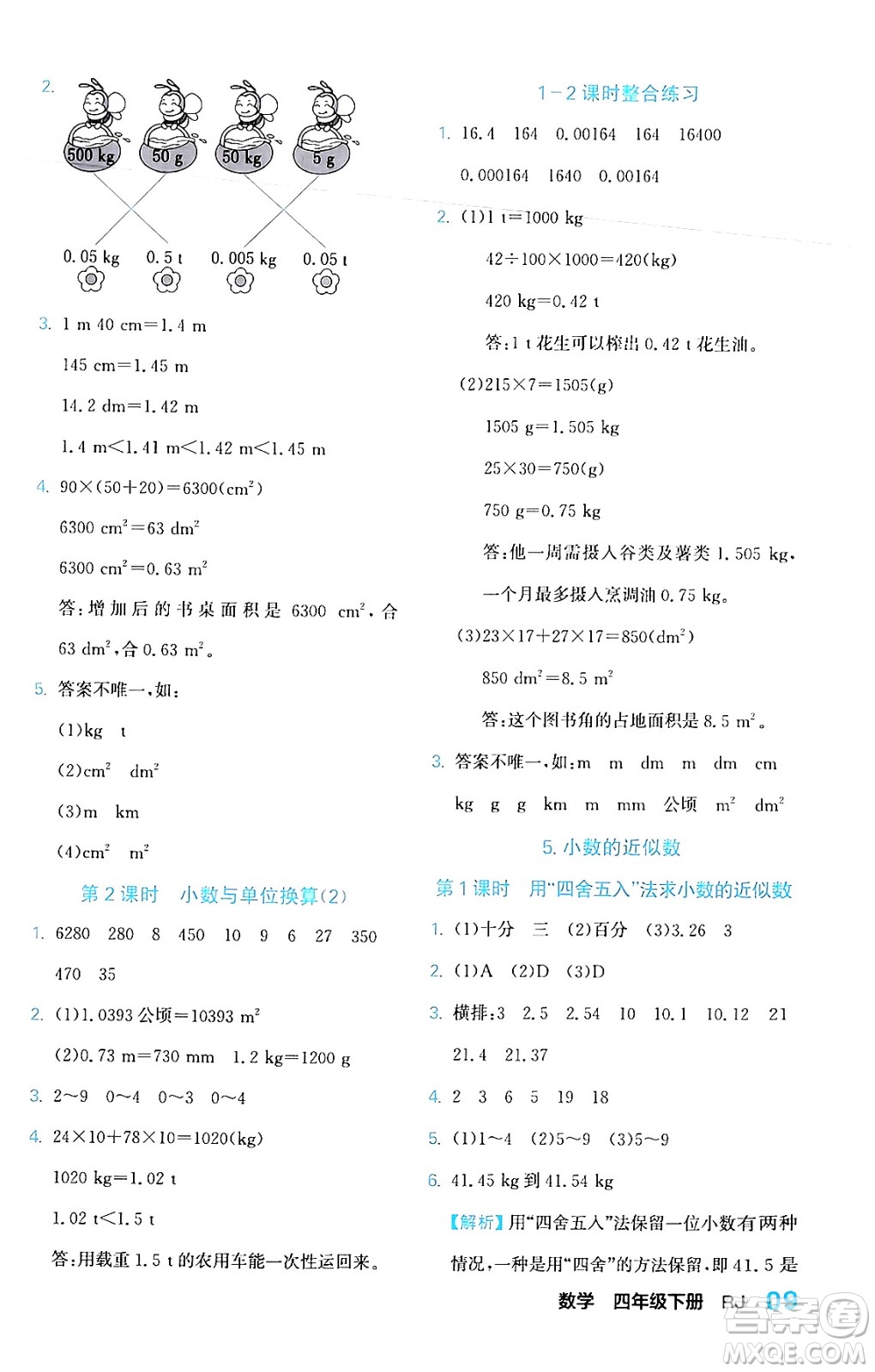 合肥工業(yè)大學出版社2024年春黃岡課課通同步隨堂檢測四年級數(shù)學下冊人教版答案