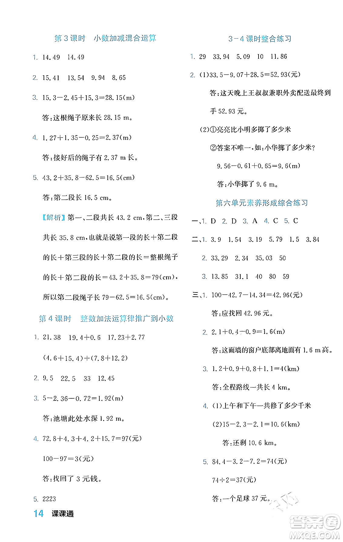 合肥工業(yè)大學出版社2024年春黃岡課課通同步隨堂檢測四年級數(shù)學下冊人教版答案