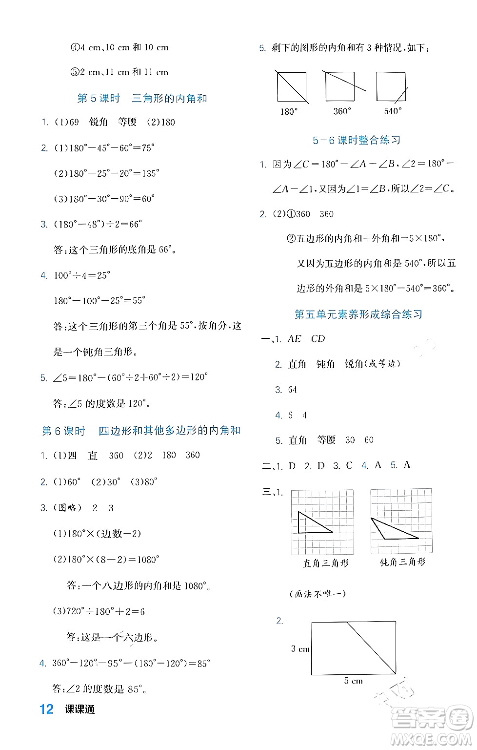 合肥工業(yè)大學出版社2024年春黃岡課課通同步隨堂檢測四年級數(shù)學下冊人教版答案