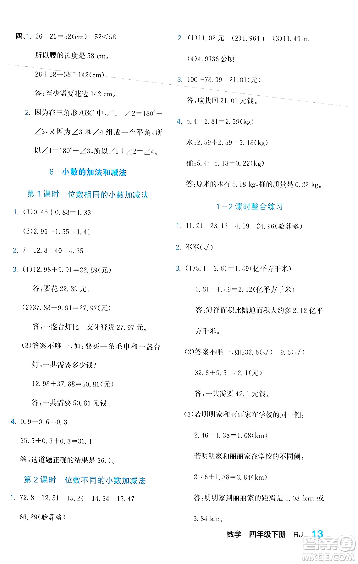 合肥工業(yè)大學出版社2024年春黃岡課課通同步隨堂檢測四年級數(shù)學下冊人教版答案