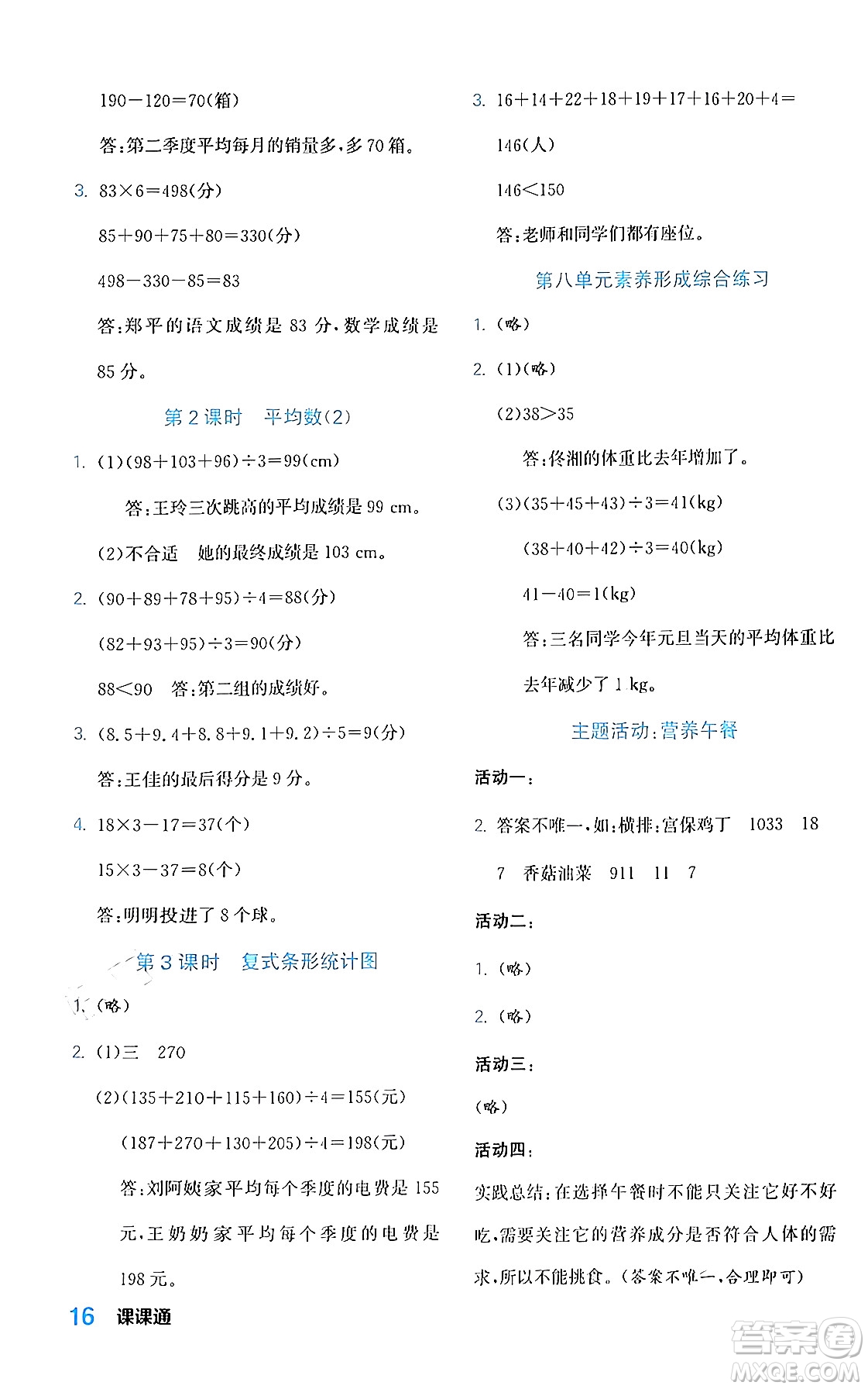 合肥工業(yè)大學出版社2024年春黃岡課課通同步隨堂檢測四年級數(shù)學下冊人教版答案