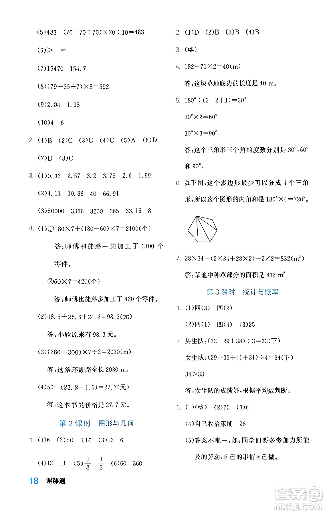 合肥工業(yè)大學出版社2024年春黃岡課課通同步隨堂檢測四年級數(shù)學下冊人教版答案