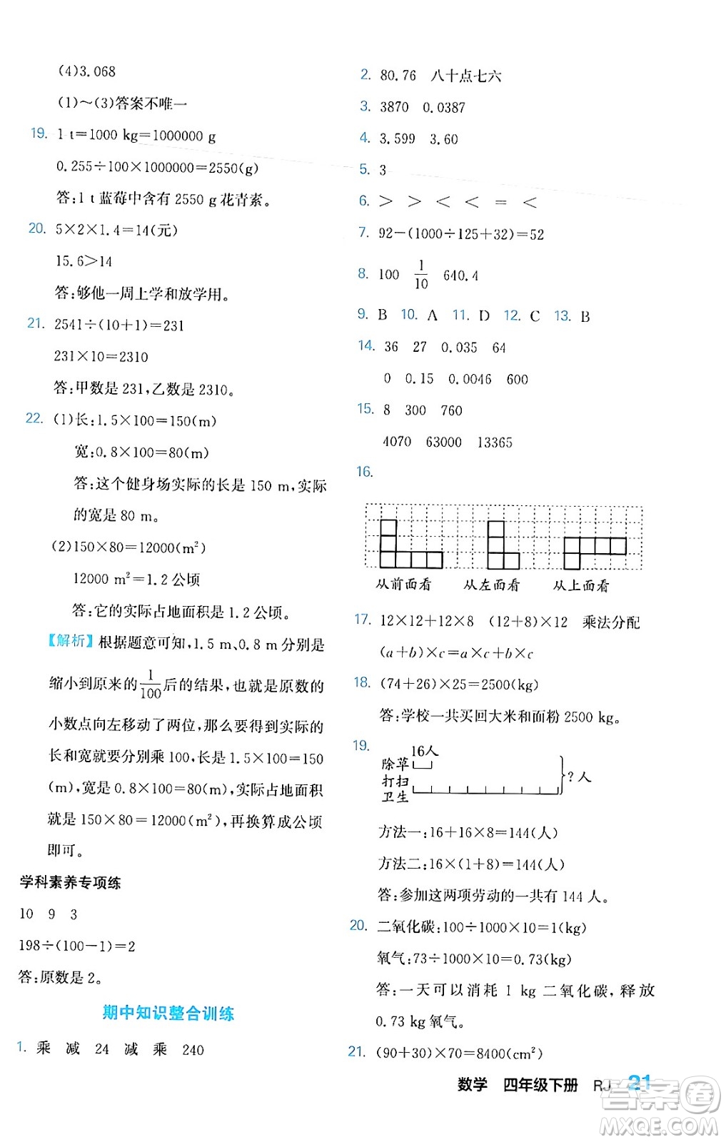 合肥工業(yè)大學出版社2024年春黃岡課課通同步隨堂檢測四年級數(shù)學下冊人教版答案