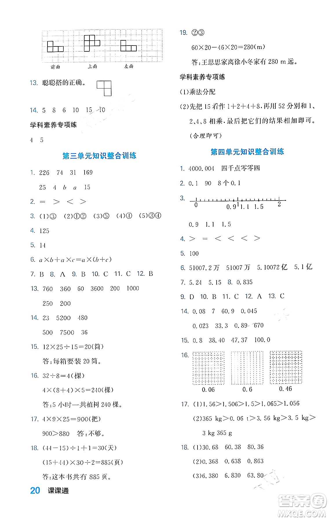 合肥工業(yè)大學出版社2024年春黃岡課課通同步隨堂檢測四年級數(shù)學下冊人教版答案