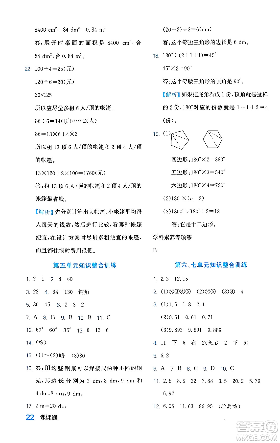 合肥工業(yè)大學出版社2024年春黃岡課課通同步隨堂檢測四年級數(shù)學下冊人教版答案
