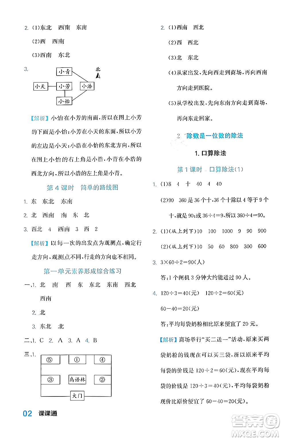 合肥工業(yè)大學(xué)出版社2024年春黃岡課課通同步隨堂檢測三年級數(shù)學(xué)下冊人教版答案
