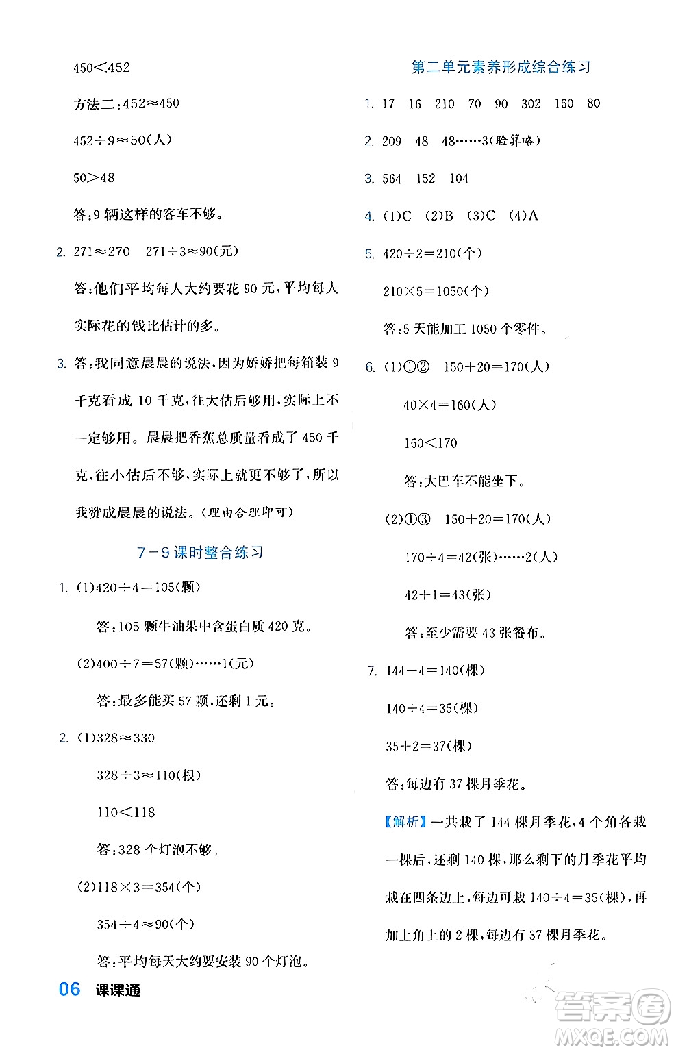 合肥工業(yè)大學(xué)出版社2024年春黃岡課課通同步隨堂檢測三年級數(shù)學(xué)下冊人教版答案