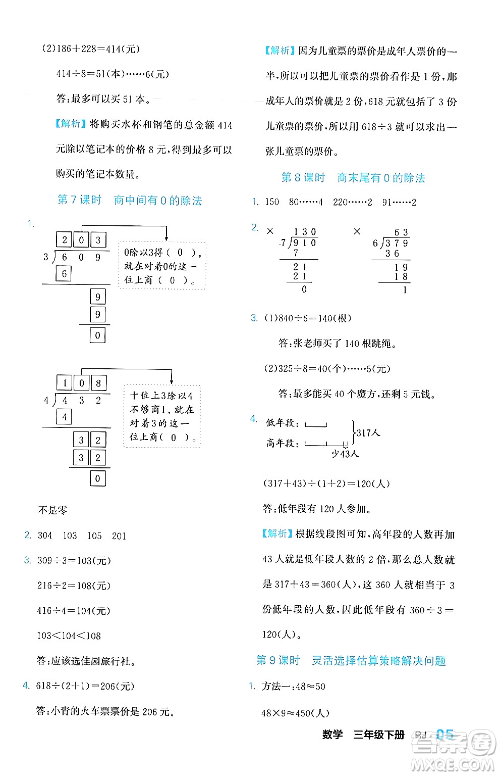 合肥工業(yè)大學(xué)出版社2024年春黃岡課課通同步隨堂檢測三年級數(shù)學(xué)下冊人教版答案
