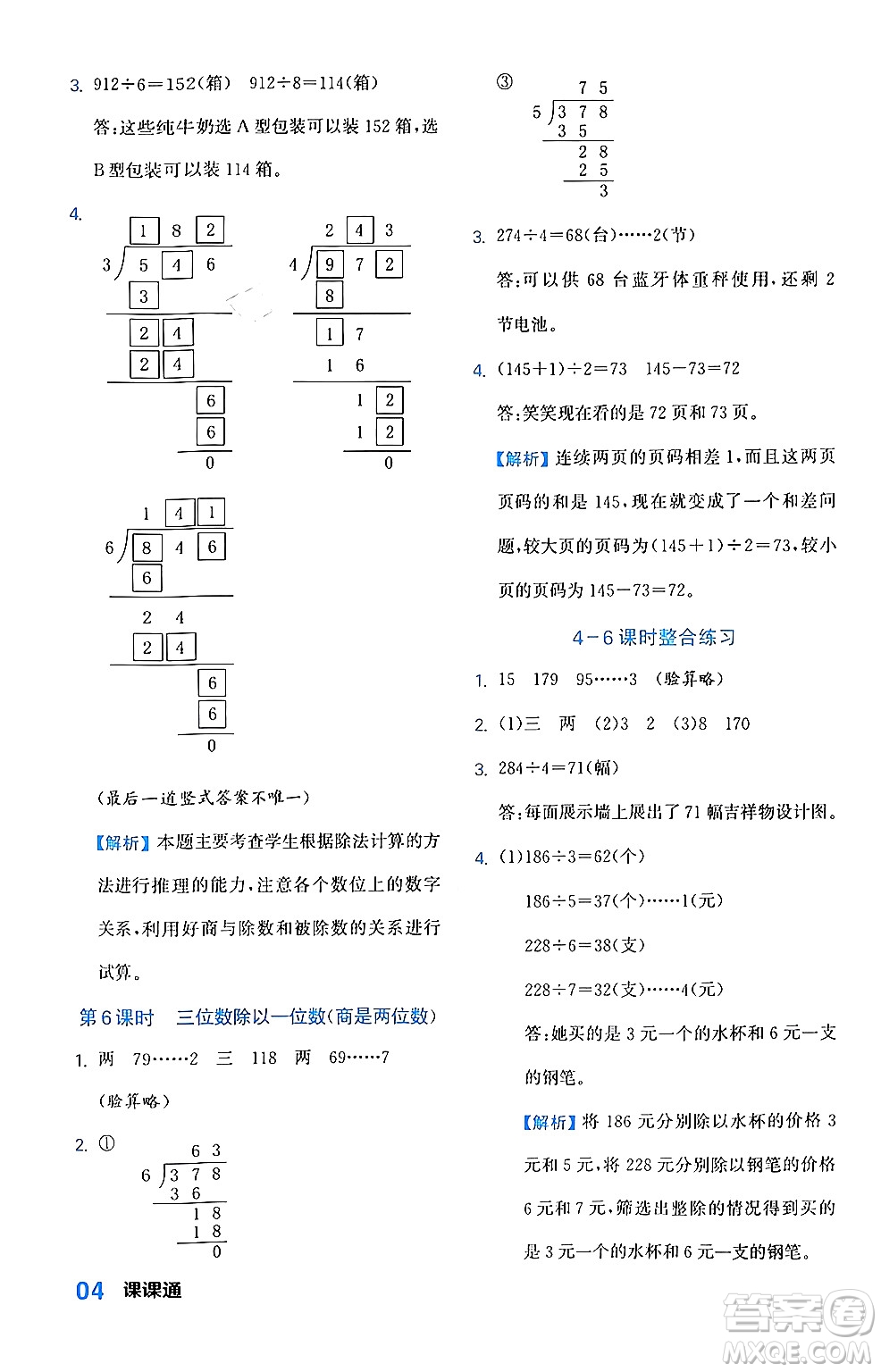 合肥工業(yè)大學(xué)出版社2024年春黃岡課課通同步隨堂檢測三年級數(shù)學(xué)下冊人教版答案