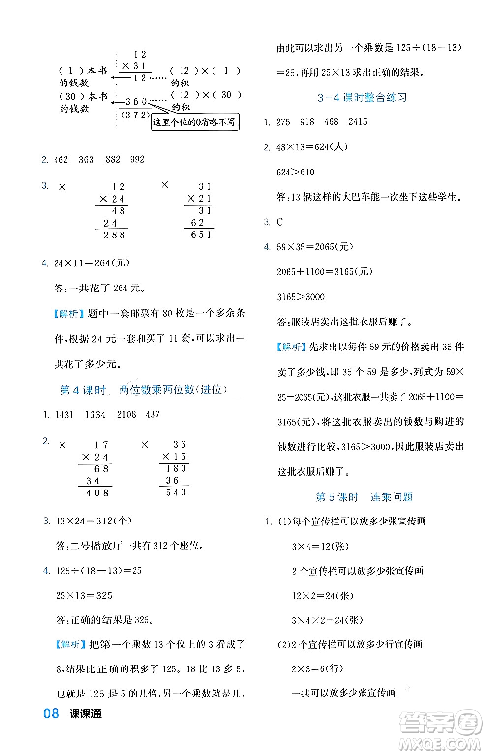 合肥工業(yè)大學(xué)出版社2024年春黃岡課課通同步隨堂檢測三年級數(shù)學(xué)下冊人教版答案