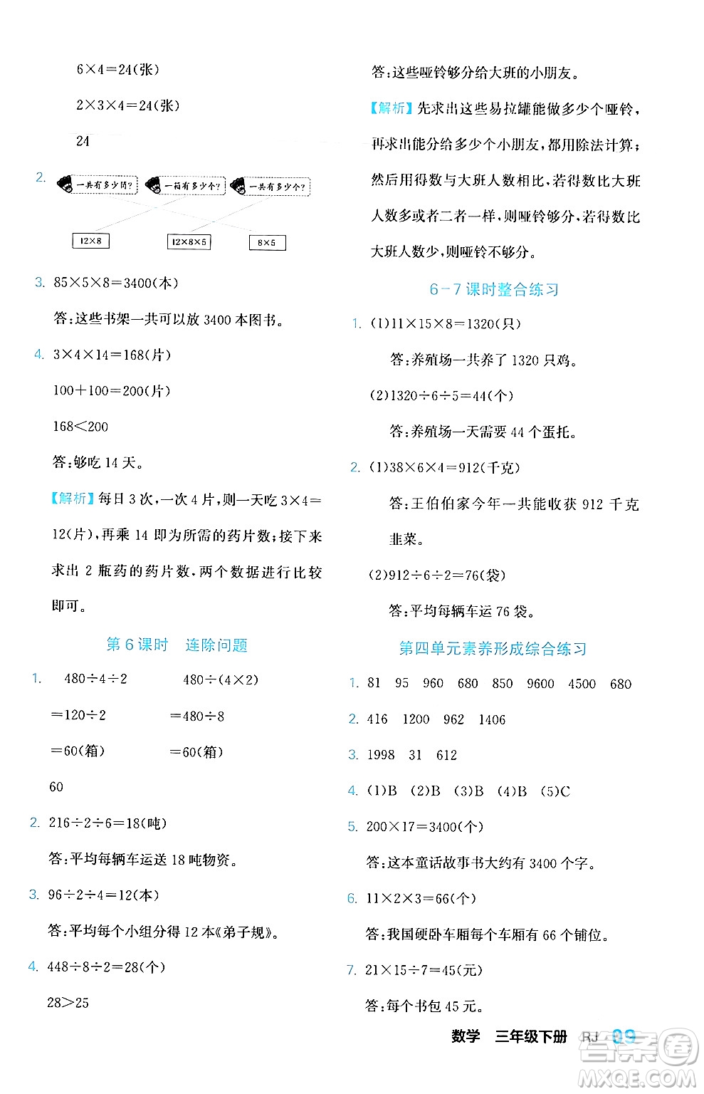 合肥工業(yè)大學(xué)出版社2024年春黃岡課課通同步隨堂檢測三年級數(shù)學(xué)下冊人教版答案