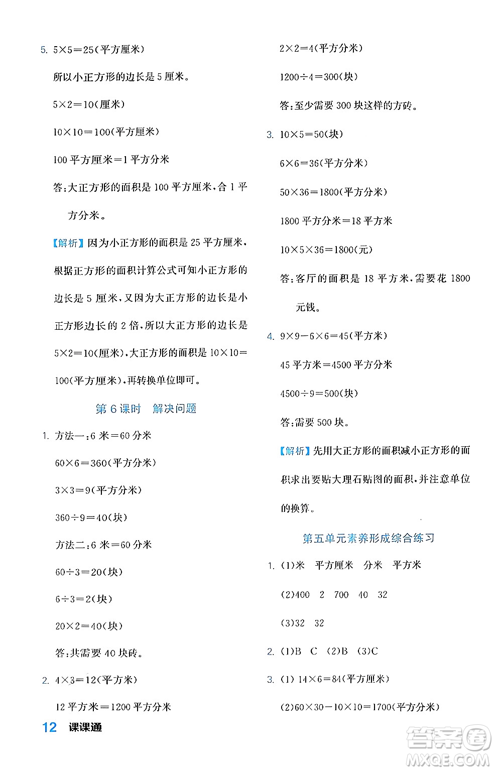 合肥工業(yè)大學(xué)出版社2024年春黃岡課課通同步隨堂檢測三年級數(shù)學(xué)下冊人教版答案