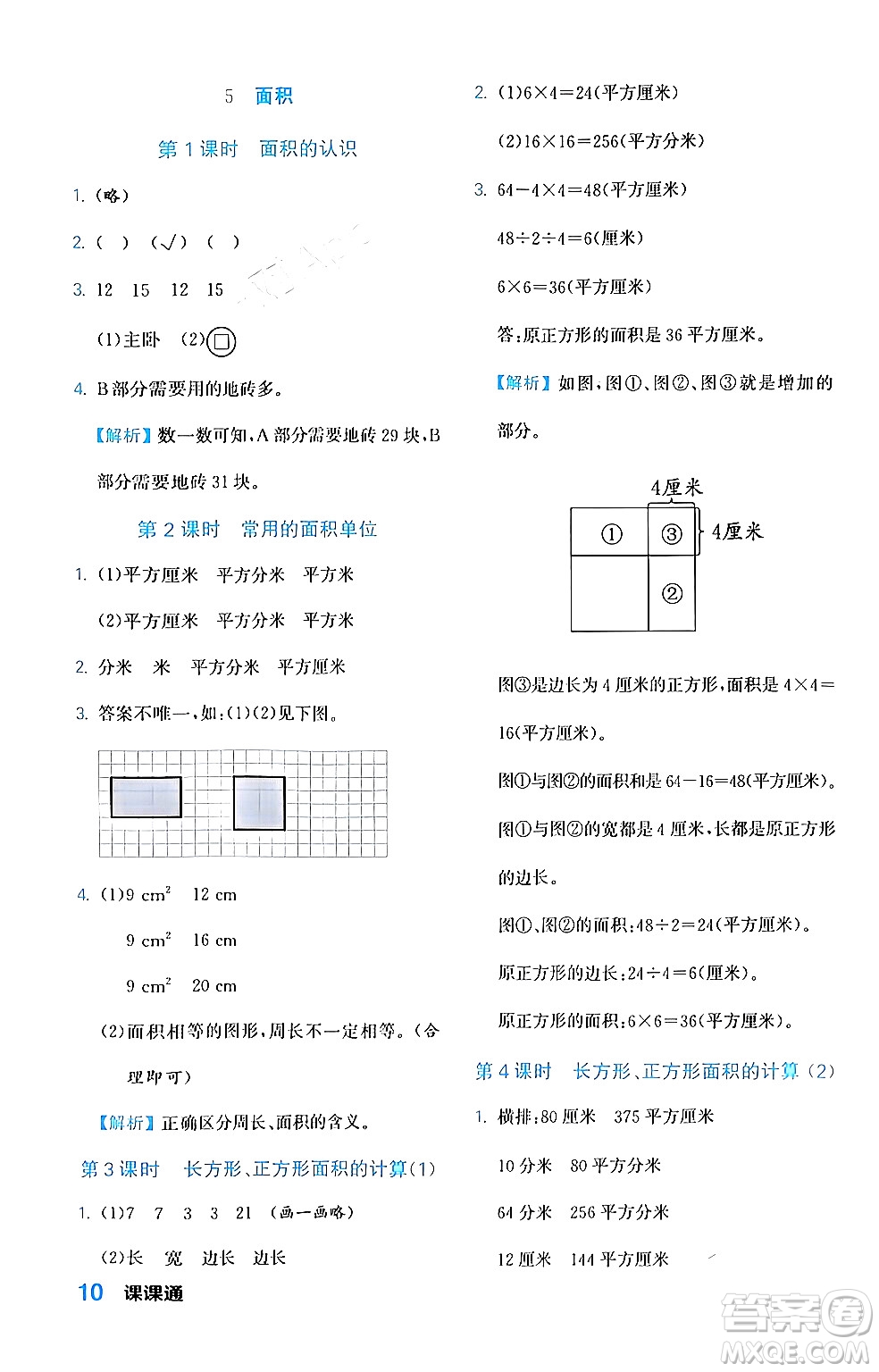 合肥工業(yè)大學(xué)出版社2024年春黃岡課課通同步隨堂檢測三年級數(shù)學(xué)下冊人教版答案