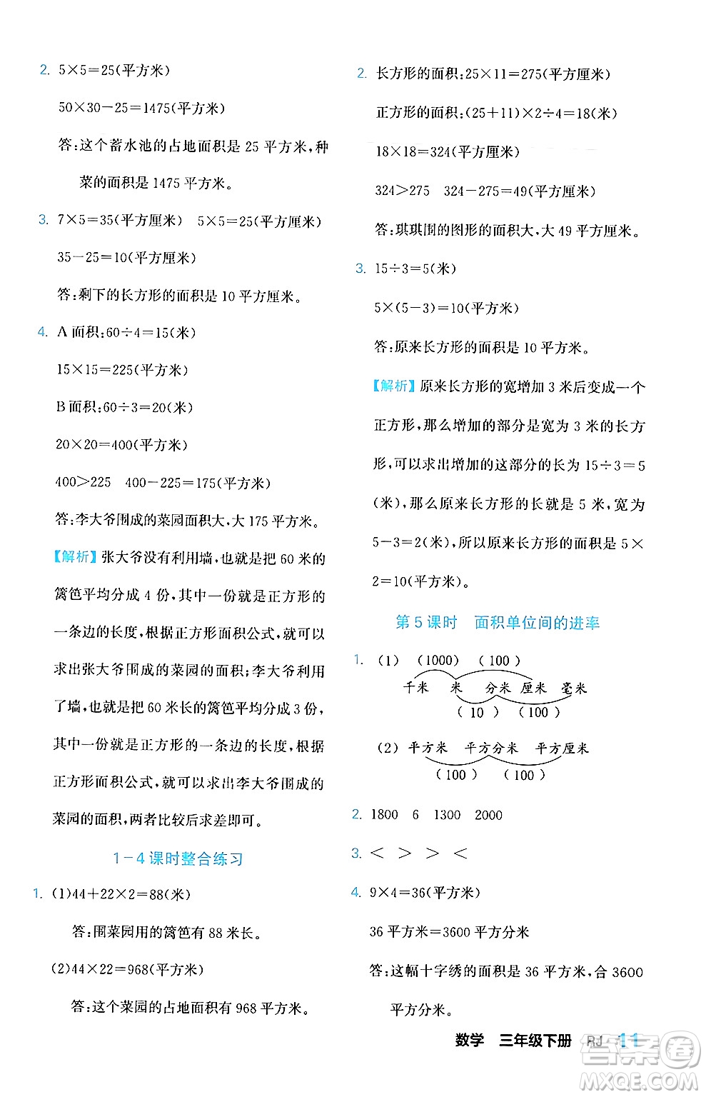 合肥工業(yè)大學(xué)出版社2024年春黃岡課課通同步隨堂檢測三年級數(shù)學(xué)下冊人教版答案