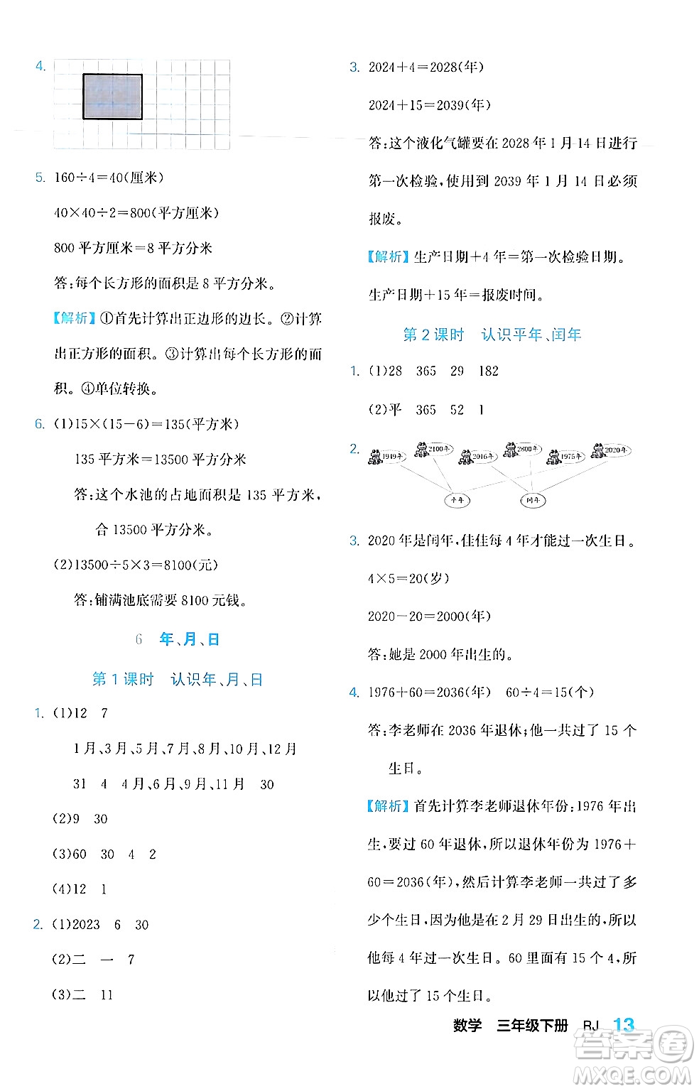合肥工業(yè)大學(xué)出版社2024年春黃岡課課通同步隨堂檢測三年級數(shù)學(xué)下冊人教版答案