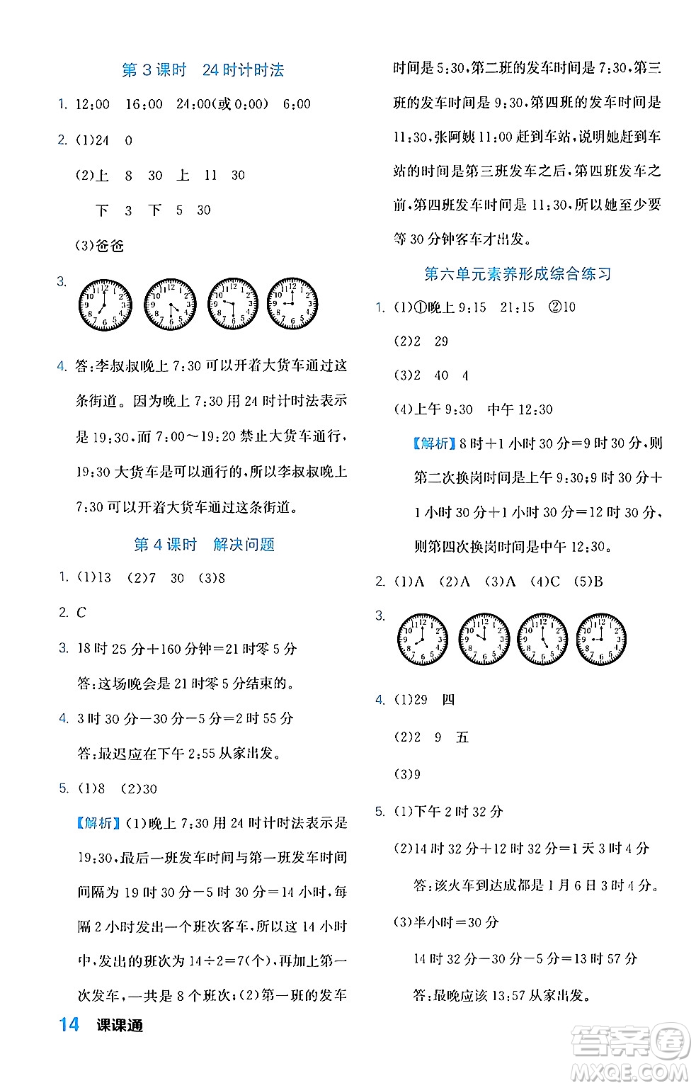 合肥工業(yè)大學(xué)出版社2024年春黃岡課課通同步隨堂檢測三年級數(shù)學(xué)下冊人教版答案