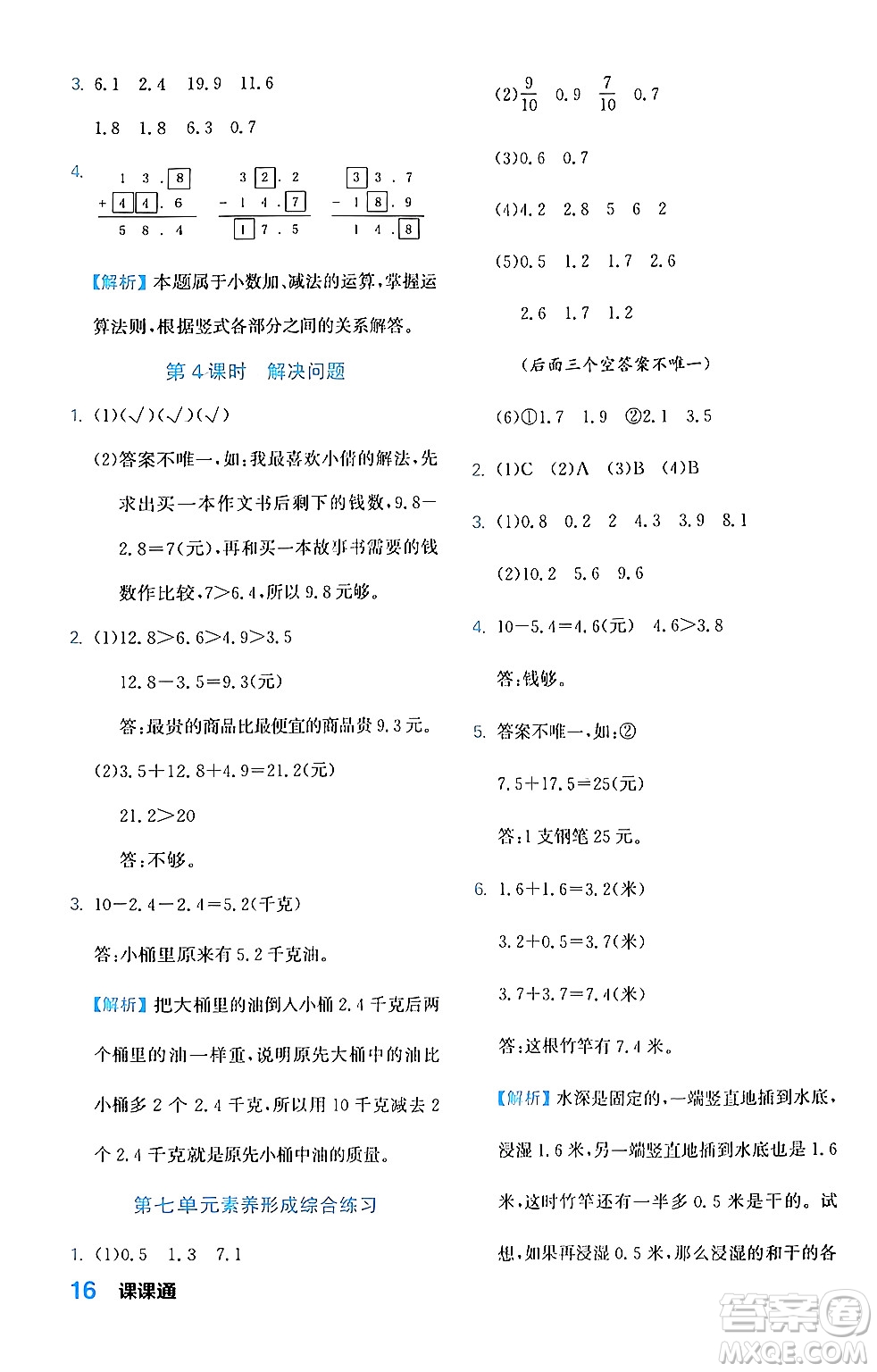 合肥工業(yè)大學(xué)出版社2024年春黃岡課課通同步隨堂檢測三年級數(shù)學(xué)下冊人教版答案