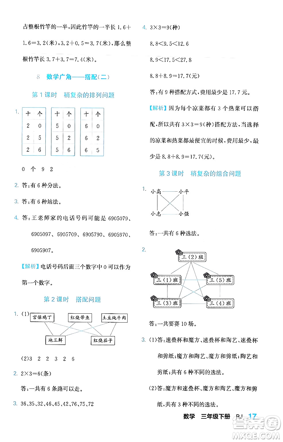 合肥工業(yè)大學(xué)出版社2024年春黃岡課課通同步隨堂檢測三年級數(shù)學(xué)下冊人教版答案