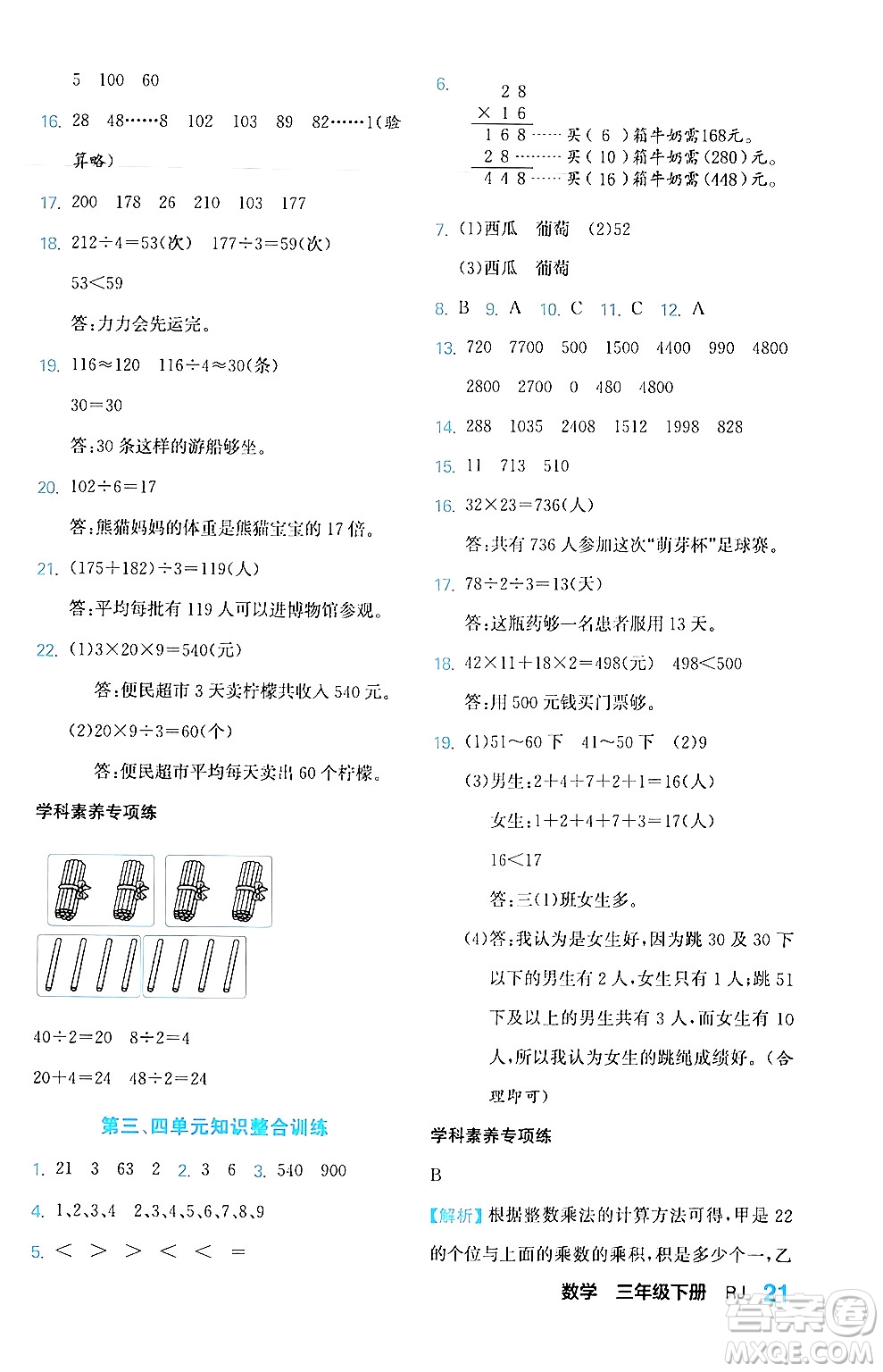 合肥工業(yè)大學(xué)出版社2024年春黃岡課課通同步隨堂檢測三年級數(shù)學(xué)下冊人教版答案