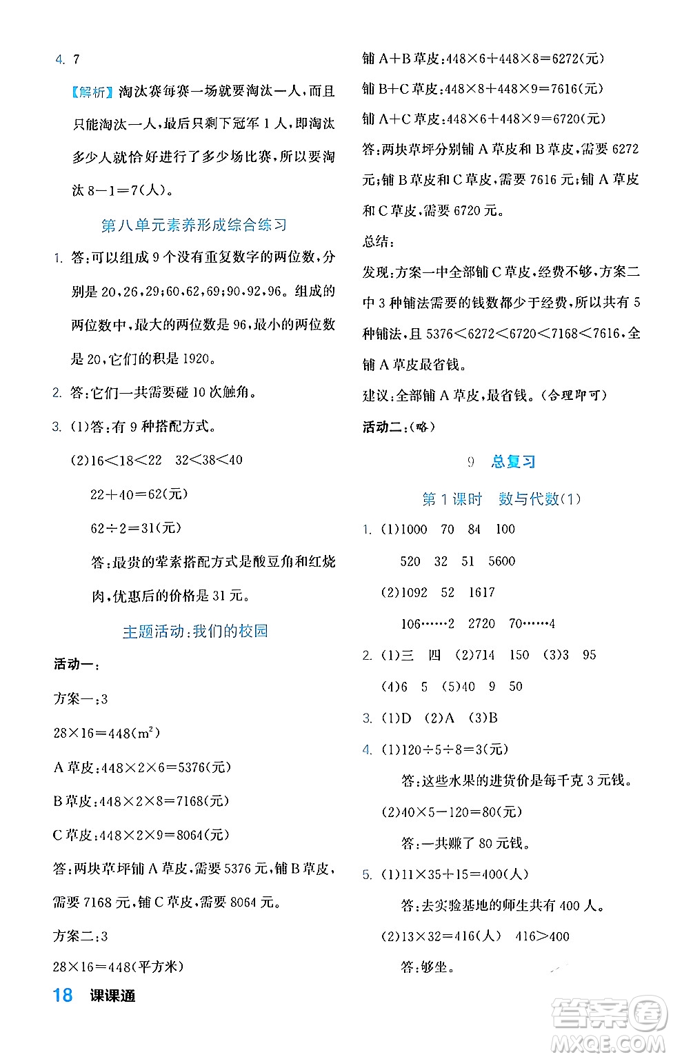 合肥工業(yè)大學(xué)出版社2024年春黃岡課課通同步隨堂檢測三年級數(shù)學(xué)下冊人教版答案