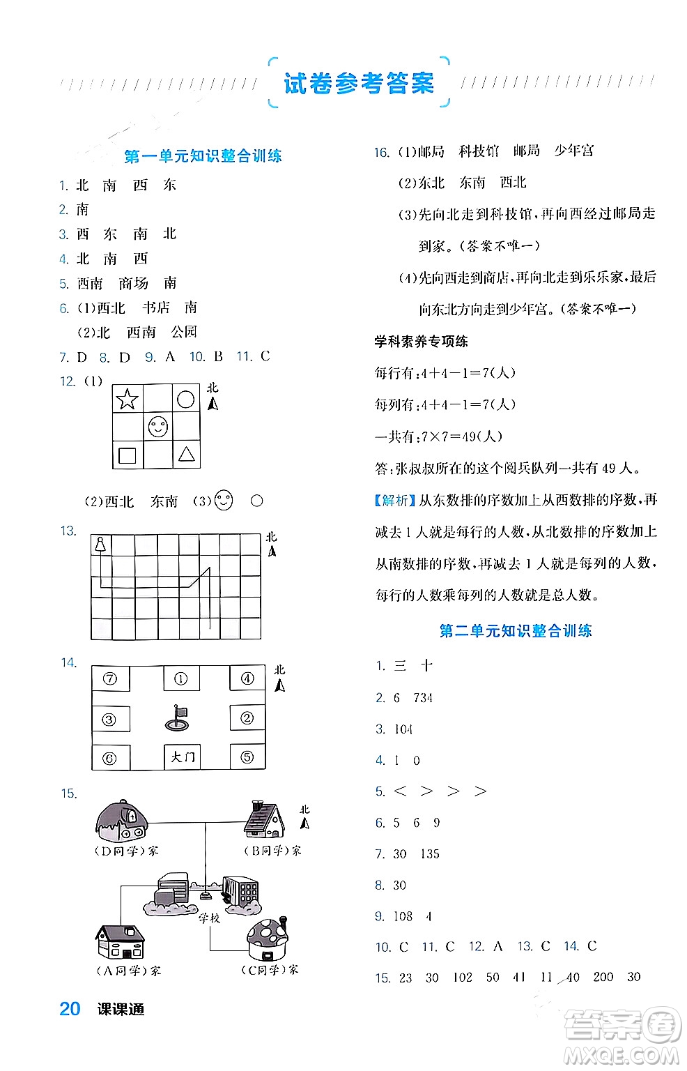 合肥工業(yè)大學(xué)出版社2024年春黃岡課課通同步隨堂檢測三年級數(shù)學(xué)下冊人教版答案