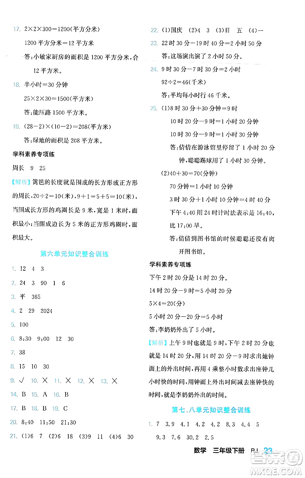 合肥工業(yè)大學(xué)出版社2024年春黃岡課課通同步隨堂檢測三年級數(shù)學(xué)下冊人教版答案