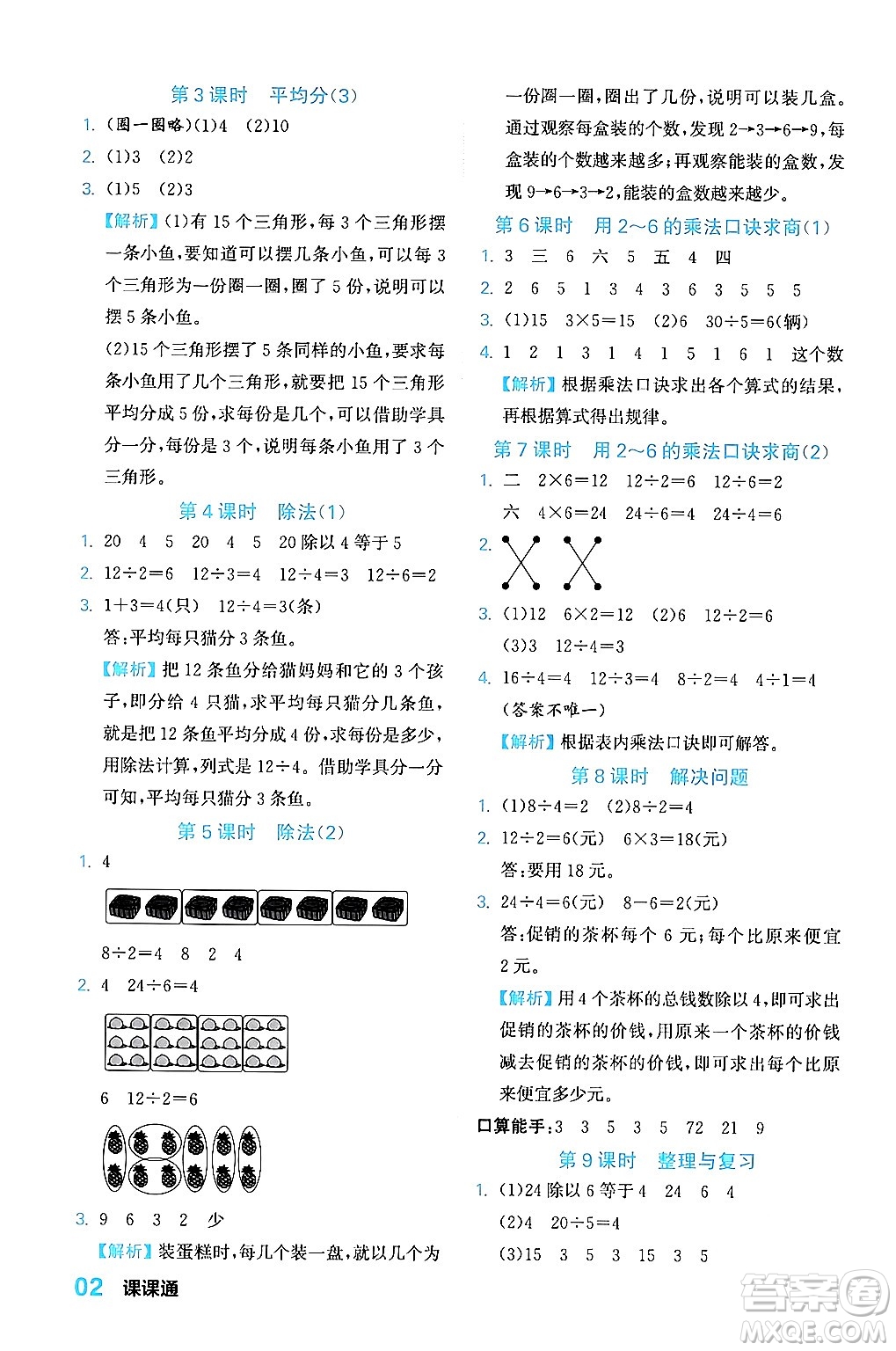 合肥工業(yè)大學(xué)出版社2024年春黃岡課課通同步隨堂檢測二年級數(shù)學(xué)下冊人教版答案