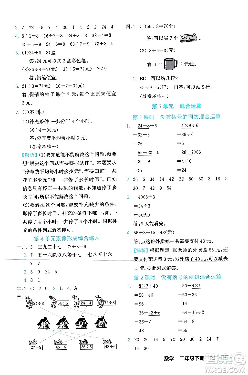 合肥工業(yè)大學(xué)出版社2024年春黃岡課課通同步隨堂檢測二年級數(shù)學(xué)下冊人教版答案
