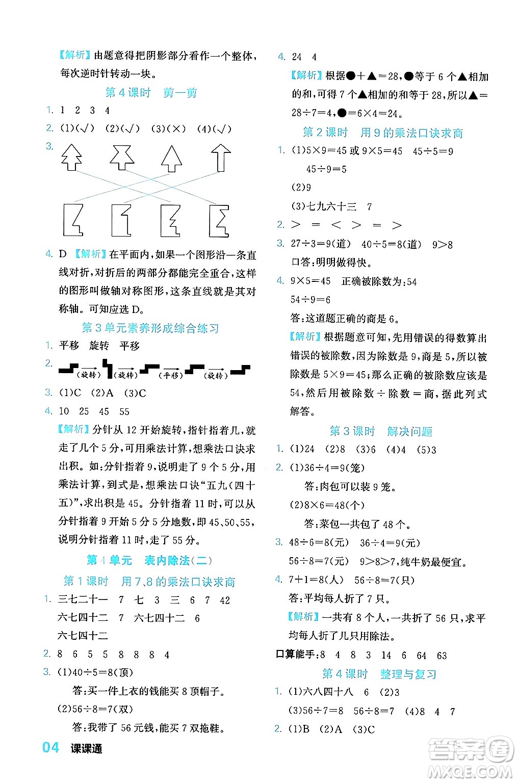 合肥工業(yè)大學(xué)出版社2024年春黃岡課課通同步隨堂檢測二年級數(shù)學(xué)下冊人教版答案