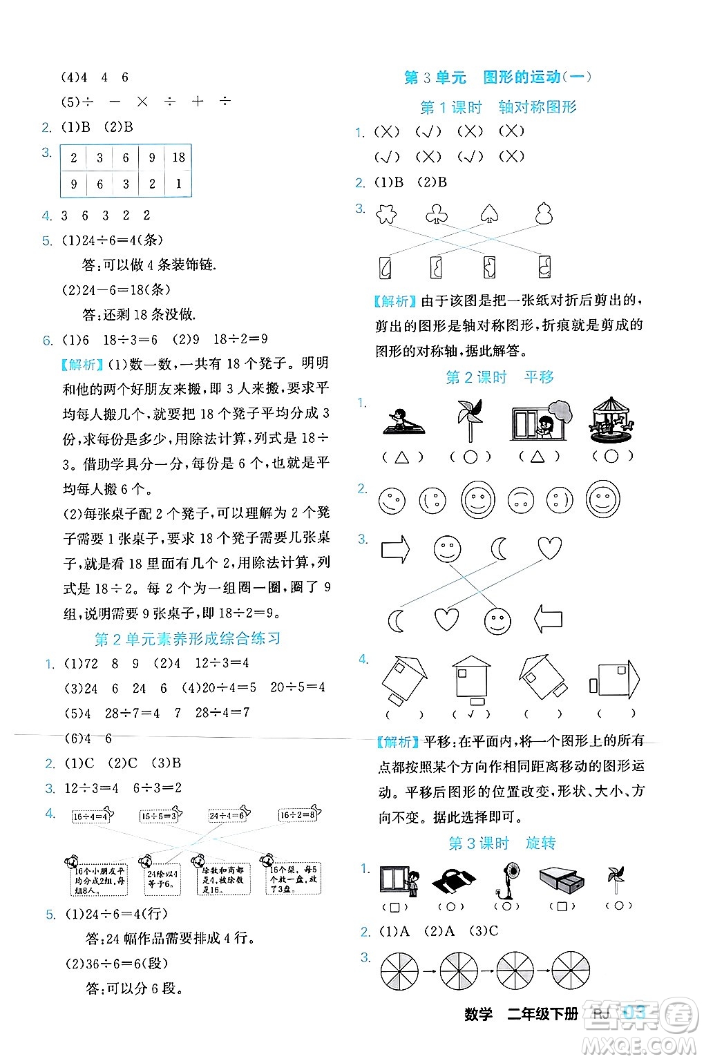 合肥工業(yè)大學(xué)出版社2024年春黃岡課課通同步隨堂檢測二年級數(shù)學(xué)下冊人教版答案