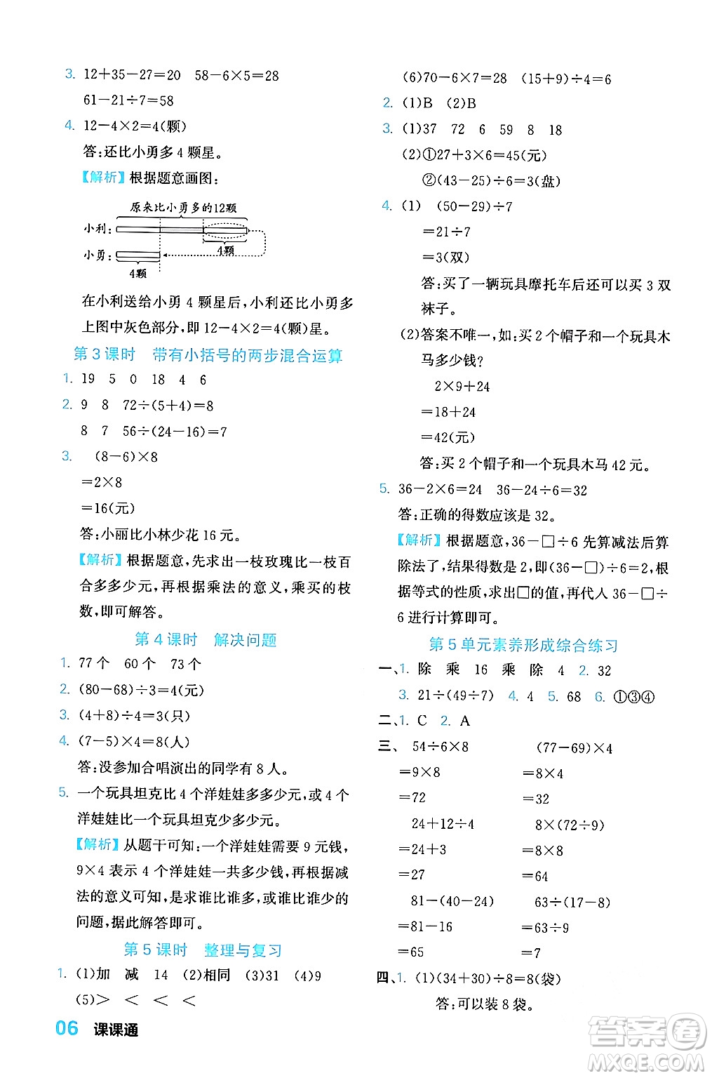 合肥工業(yè)大學(xué)出版社2024年春黃岡課課通同步隨堂檢測二年級數(shù)學(xué)下冊人教版答案