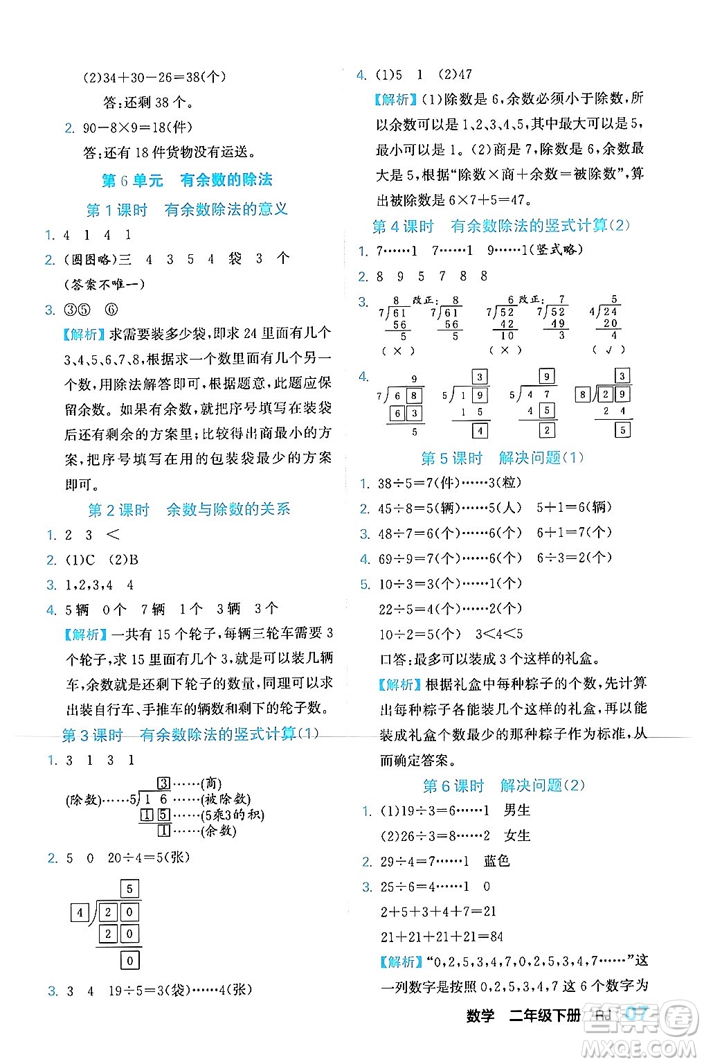 合肥工業(yè)大學(xué)出版社2024年春黃岡課課通同步隨堂檢測二年級數(shù)學(xué)下冊人教版答案