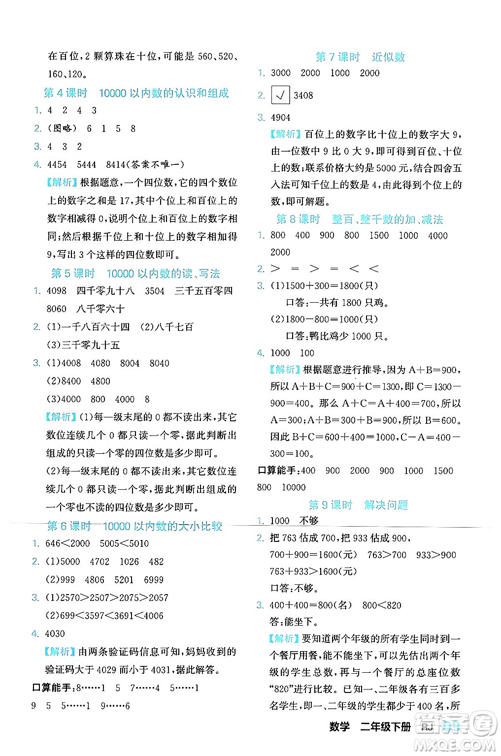 合肥工業(yè)大學(xué)出版社2024年春黃岡課課通同步隨堂檢測二年級數(shù)學(xué)下冊人教版答案