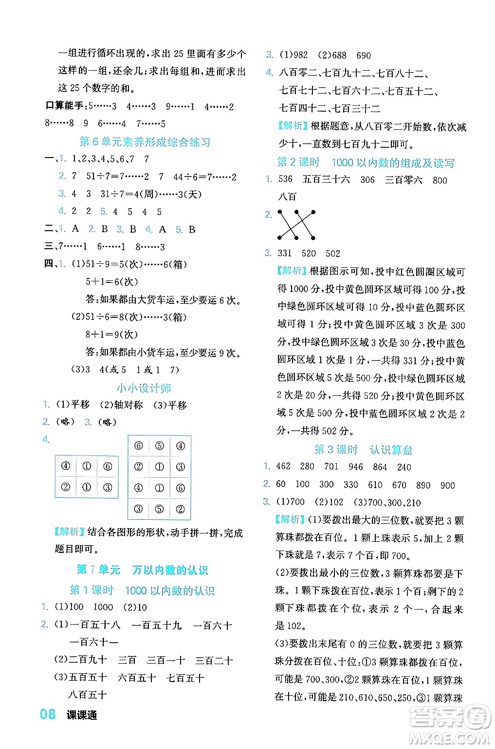 合肥工業(yè)大學(xué)出版社2024年春黃岡課課通同步隨堂檢測二年級數(shù)學(xué)下冊人教版答案