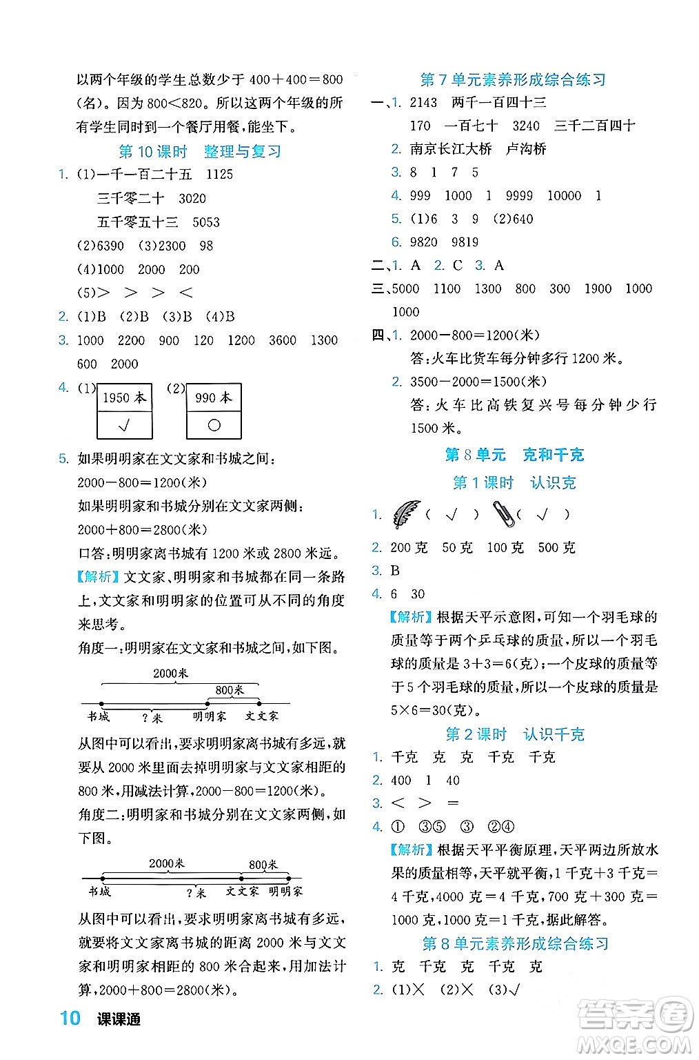 合肥工業(yè)大學(xué)出版社2024年春黃岡課課通同步隨堂檢測二年級數(shù)學(xué)下冊人教版答案