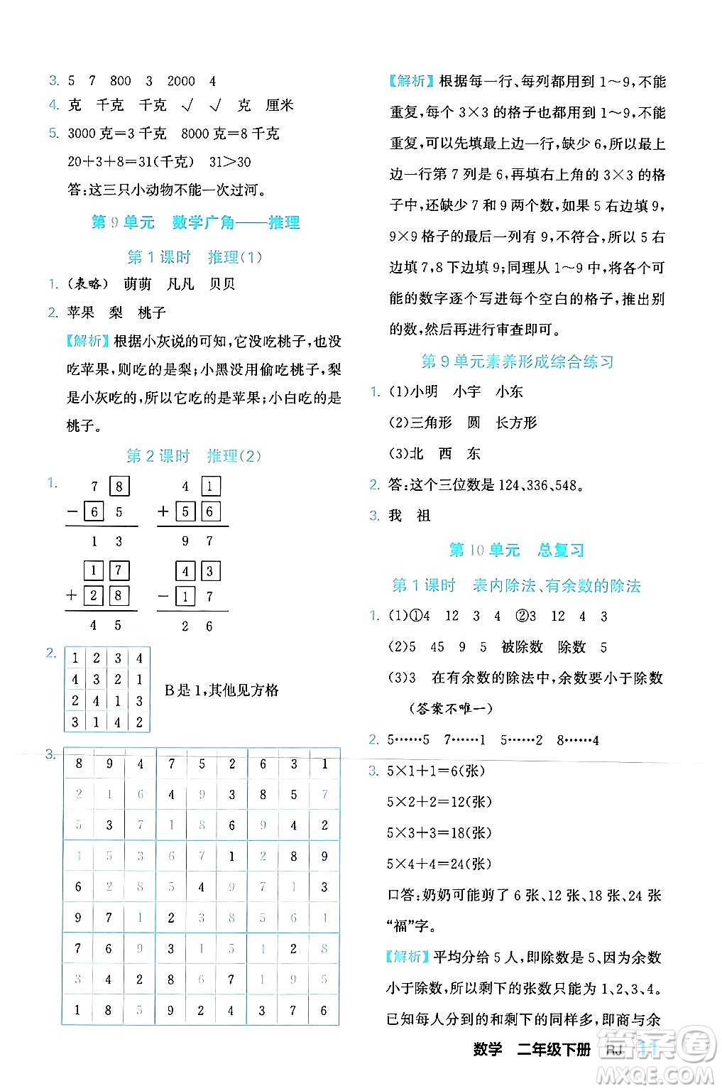 合肥工業(yè)大學(xué)出版社2024年春黃岡課課通同步隨堂檢測二年級數(shù)學(xué)下冊人教版答案