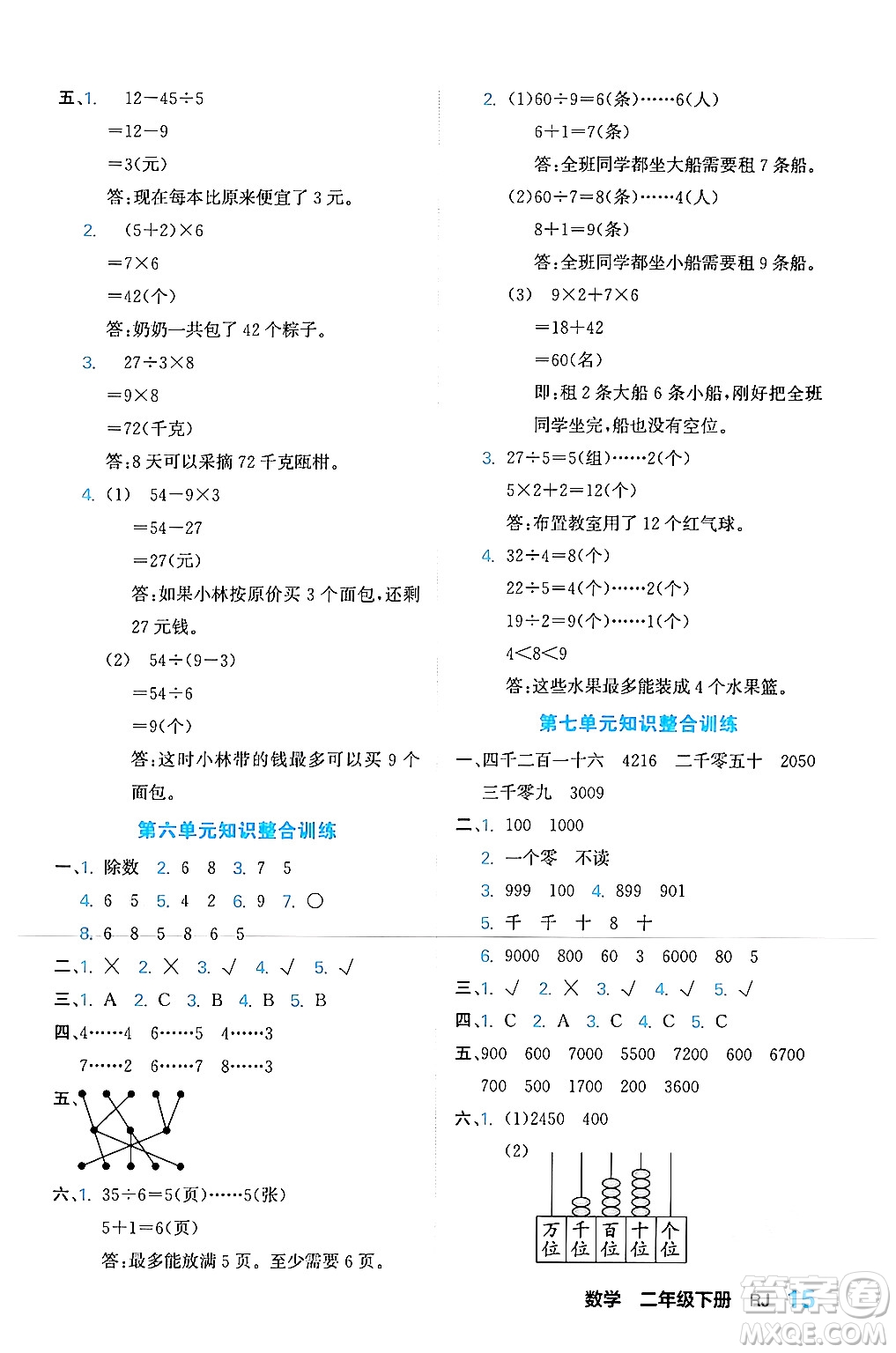 合肥工業(yè)大學(xué)出版社2024年春黃岡課課通同步隨堂檢測二年級數(shù)學(xué)下冊人教版答案