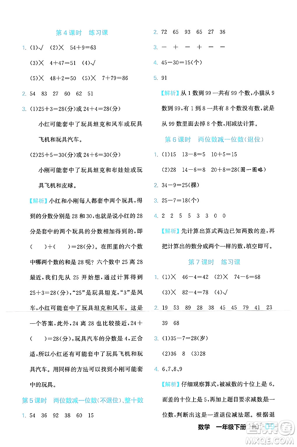 合肥工業(yè)大學(xué)出版社2024年春黃岡課課通同步隨堂檢測(cè)一年級(jí)數(shù)學(xué)下冊(cè)人教版答案