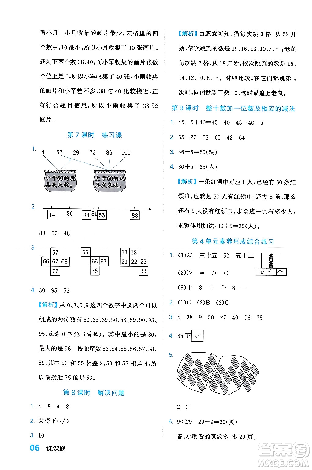 合肥工業(yè)大學(xué)出版社2024年春黃岡課課通同步隨堂檢測(cè)一年級(jí)數(shù)學(xué)下冊(cè)人教版答案