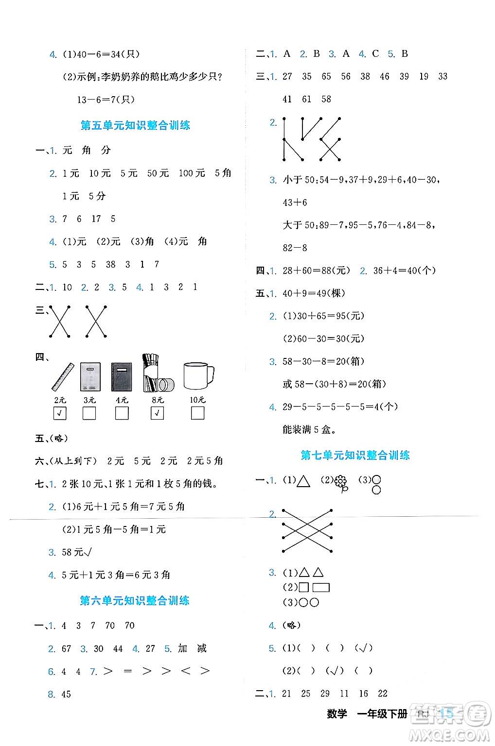 合肥工業(yè)大學(xué)出版社2024年春黃岡課課通同步隨堂檢測(cè)一年級(jí)數(shù)學(xué)下冊(cè)人教版答案