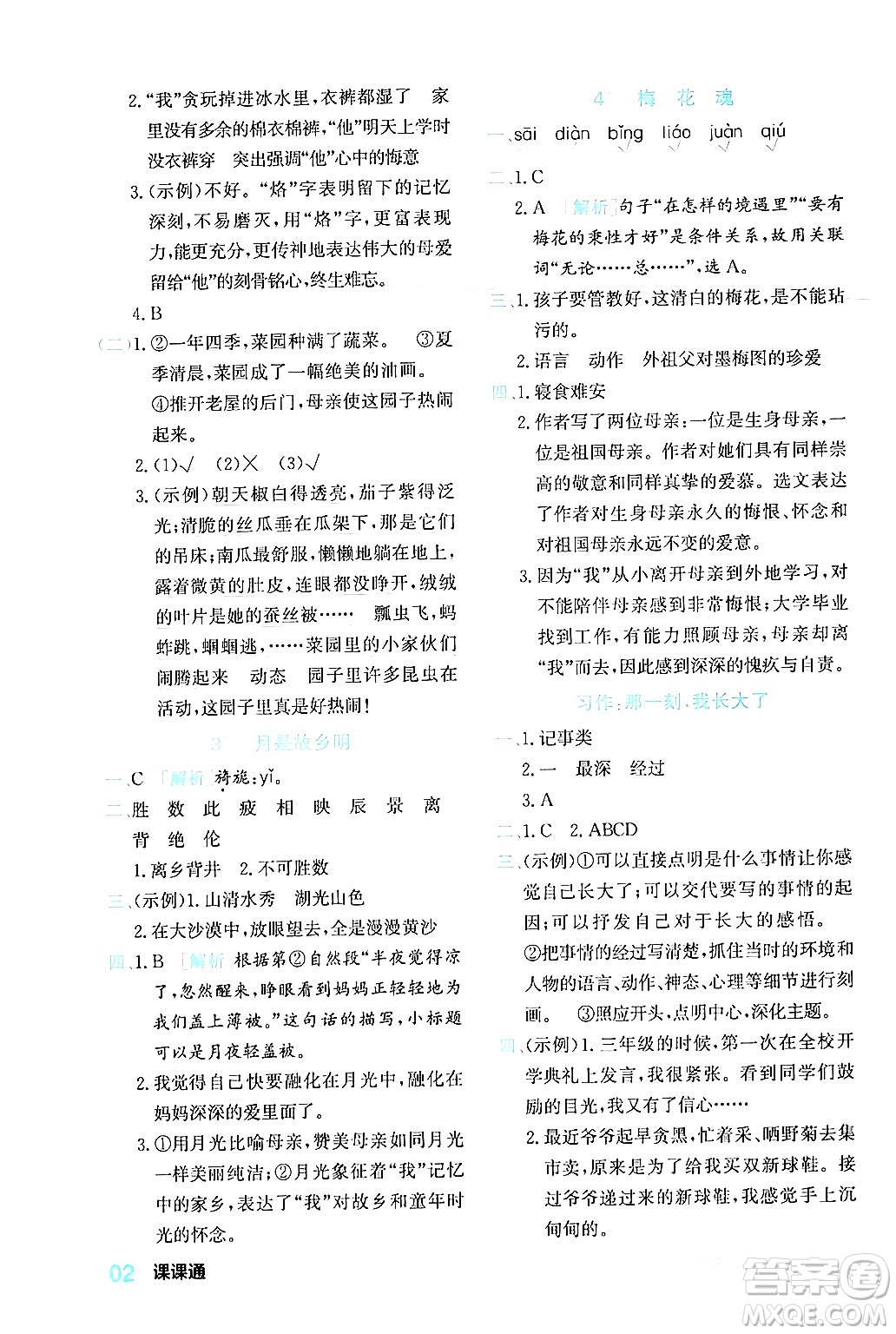 合肥工業(yè)大學(xué)出版社2024年春黃岡課課通同步隨堂檢測(cè)五年級(jí)語(yǔ)文下冊(cè)通用版答案