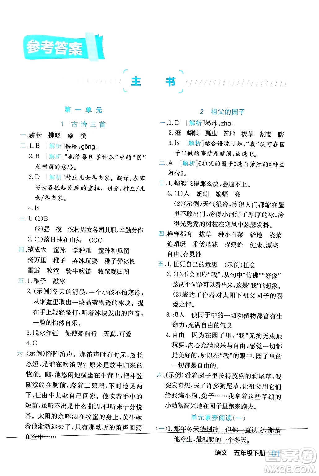 合肥工業(yè)大學(xué)出版社2024年春黃岡課課通同步隨堂檢測(cè)五年級(jí)語(yǔ)文下冊(cè)通用版答案
